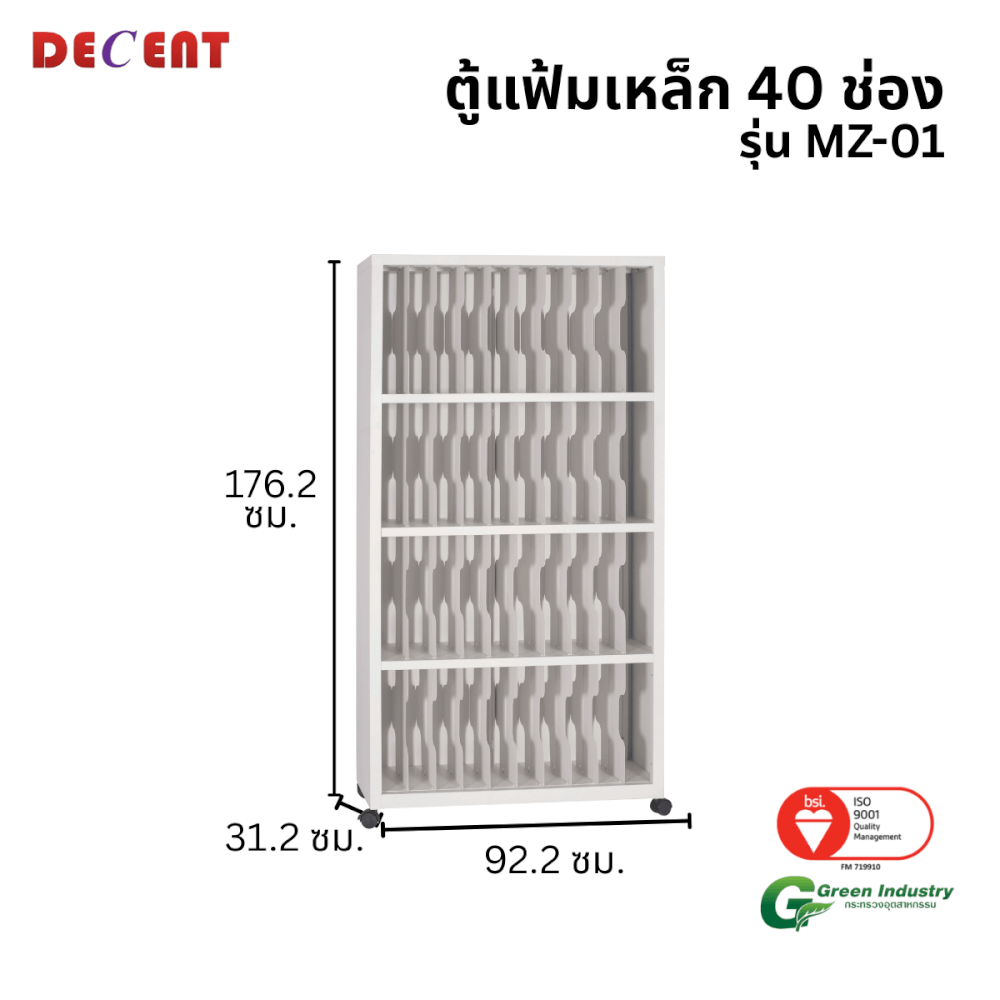 ตู้แฟ้มเหล็ก 40 ช่อง DECENT รุ่น MZ-01 สีขาว